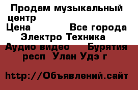 Продам музыкальный центр Panasonic SC-HTB170EES › Цена ­ 9 450 - Все города Электро-Техника » Аудио-видео   . Бурятия респ.,Улан-Удэ г.